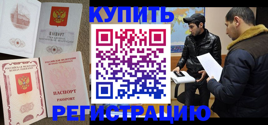 временная регистрация надежно в Куртамыше