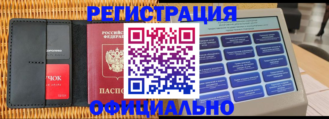 временная регистрация купить в Куртамыше